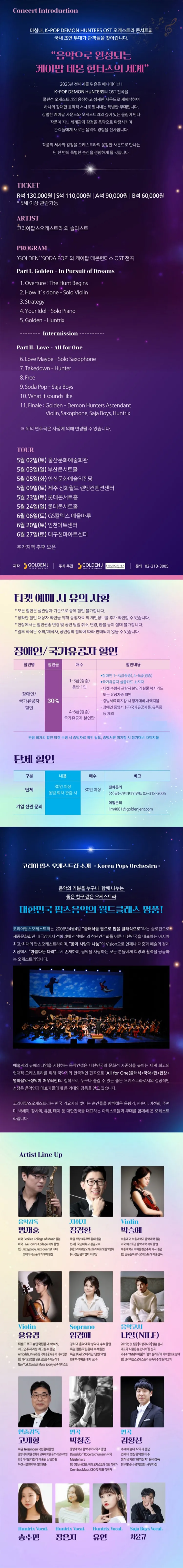 케이팝 데몬 헌터스 OST 오케스트라 콘서트 [서울] 상세 안내 이미지 2