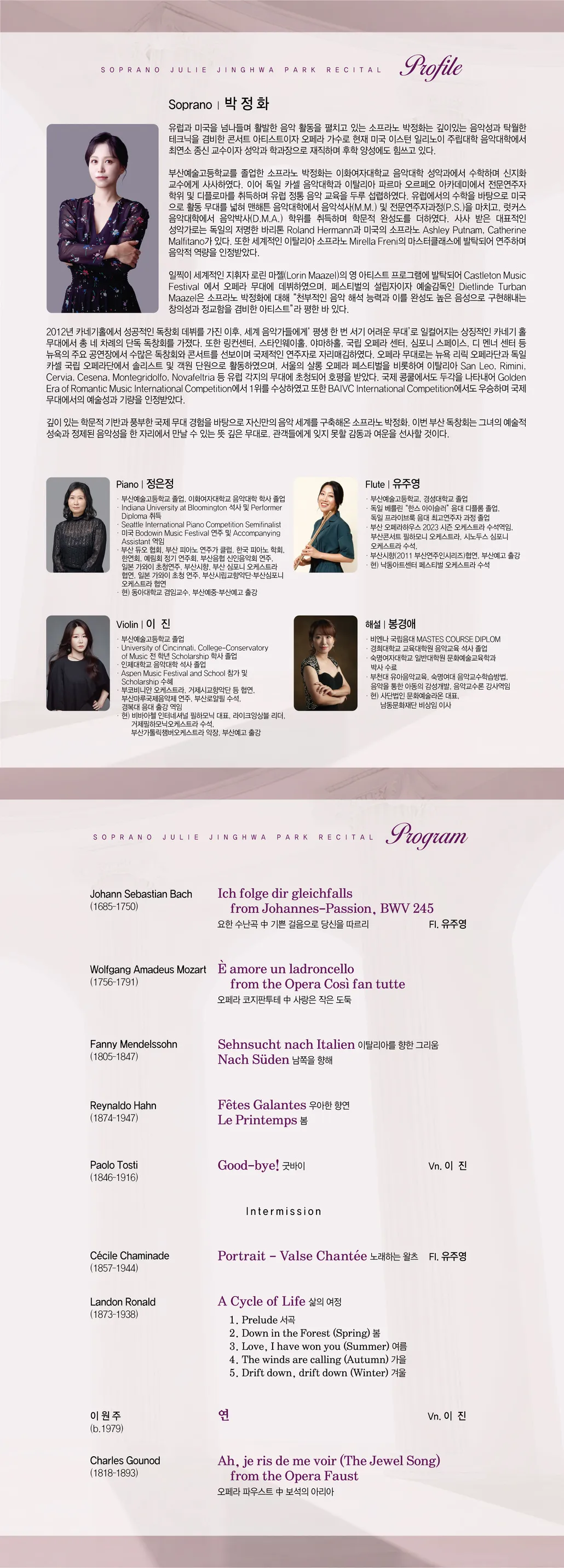 소프라노 박정화 초청 독창회 [부산] 상세 안내 이미지 1