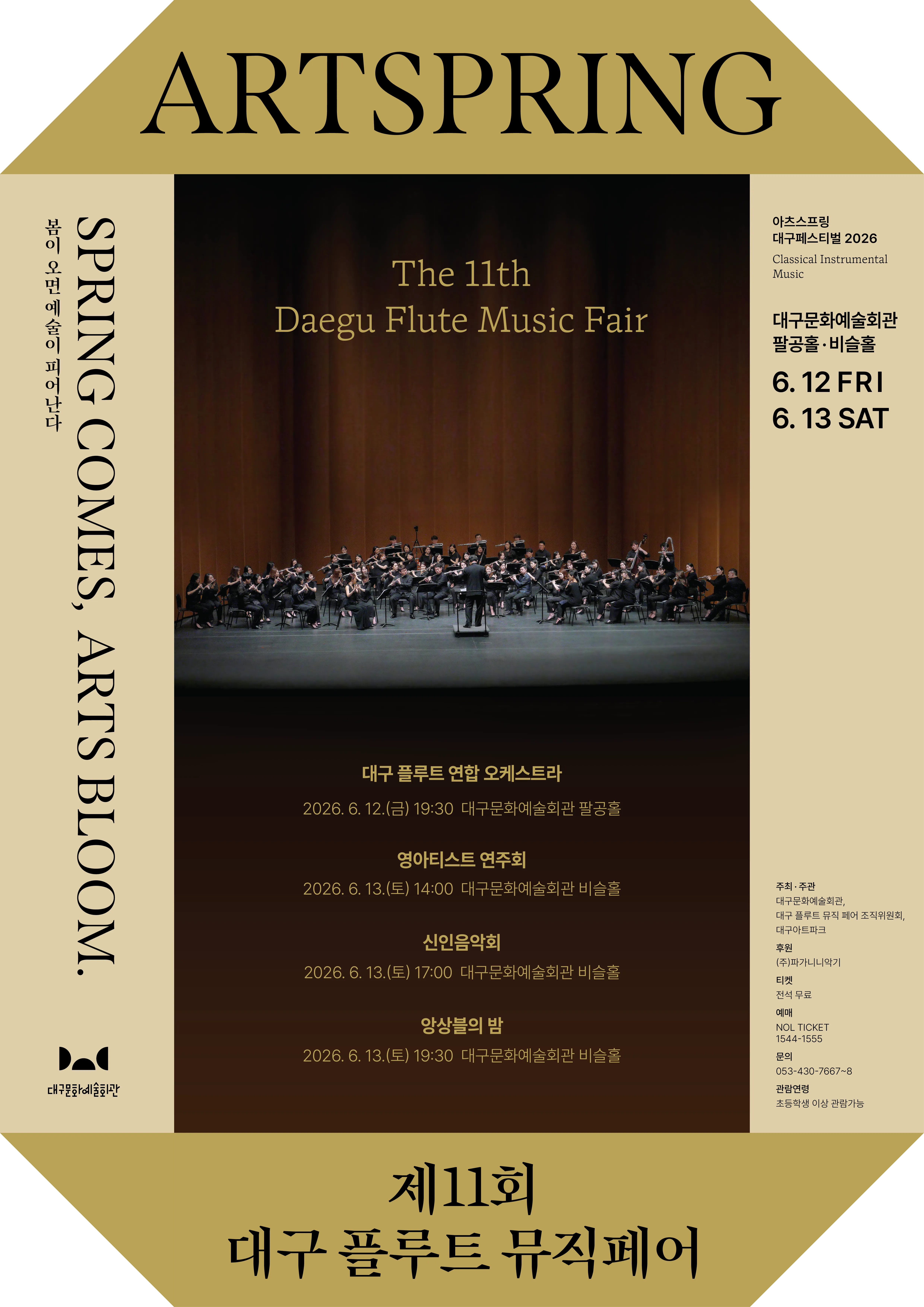 아츠스프링 대구 페스티벌, 제11회 대구 플루트 뮤직 페어, 대구 플루트 연합 오케스트라 상세 안내 이미지 1