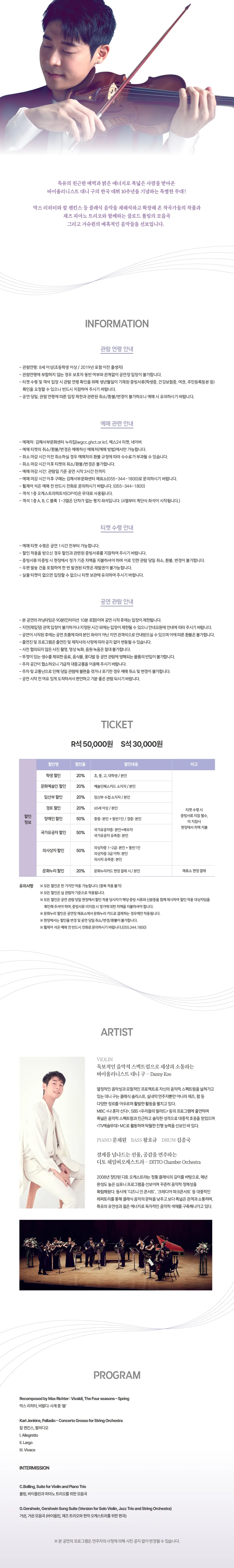 대니 구 데뷔 10주년 리사이틀 [김해] 상세 안내 이미지 1