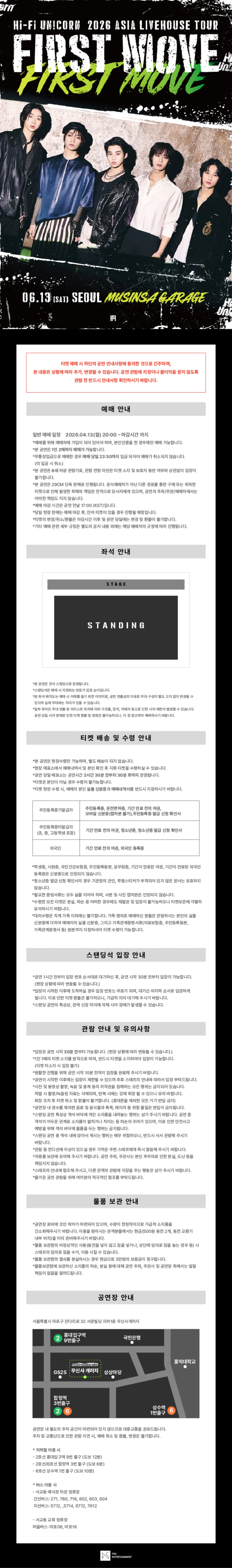 하이파이유니콘 (Hi-Fi Un!corn) , ASIA LIVEHOUSE TOUR: FIRST MOVE [서울] 상세 안내 이미지 1