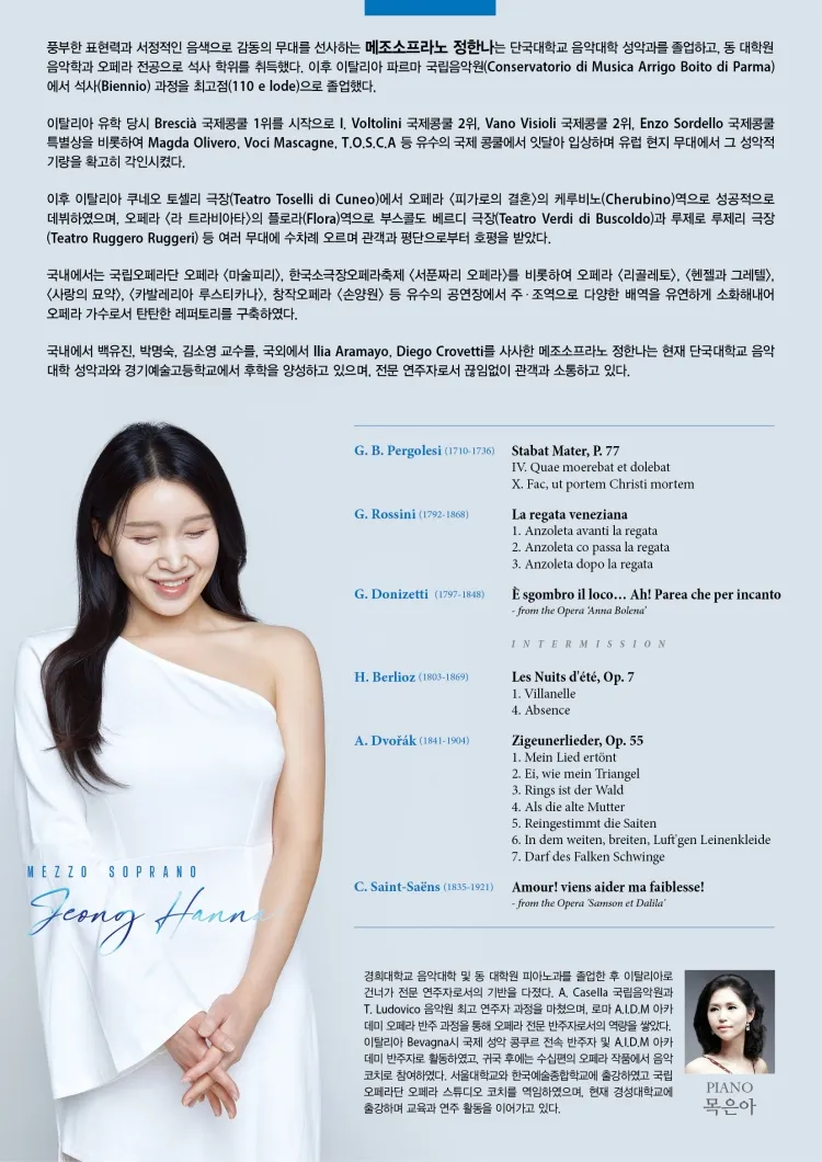메조소프라노 정한나 귀국 독창회 상세 안내 이미지 2