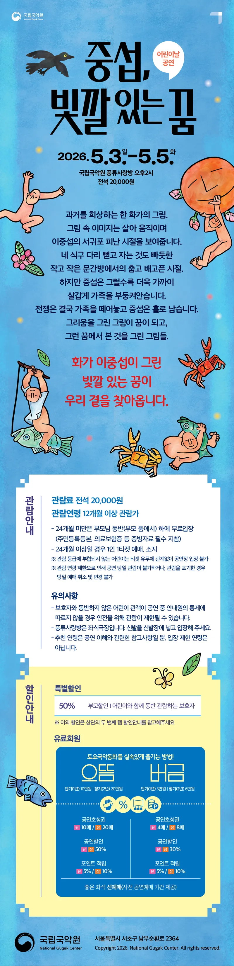 어린이날 기획공연: 중섭, 빛깔 있는 꿈 상세 안내 이미지 1