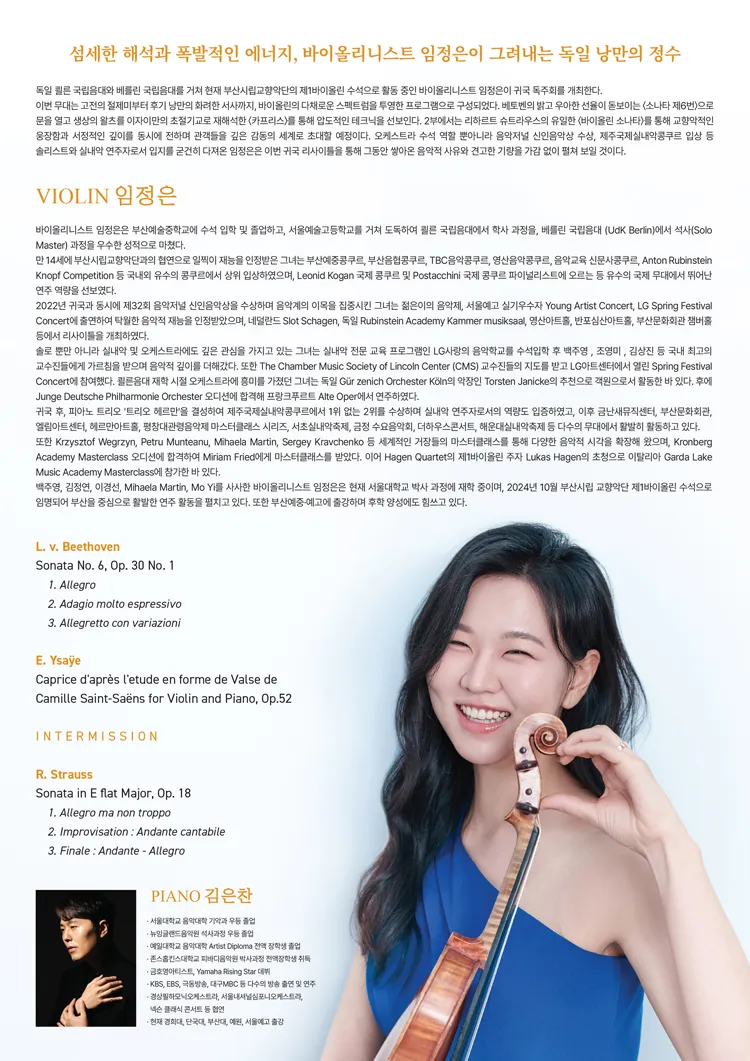 임정은 바이올린 귀국 독주회 상세 안내 이미지 2