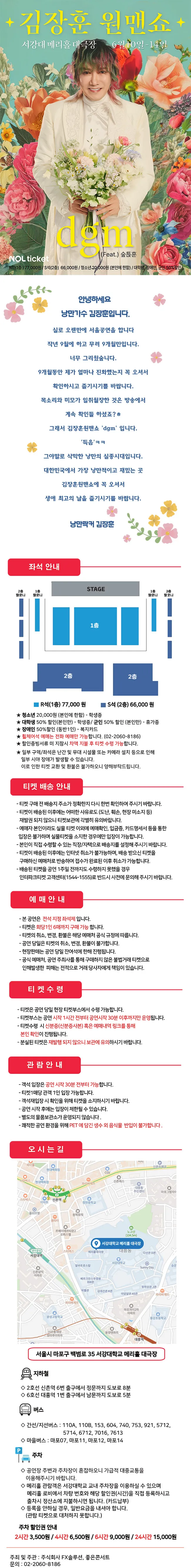 김장훈 원맨쇼: dgm 상세 안내 이미지 1
