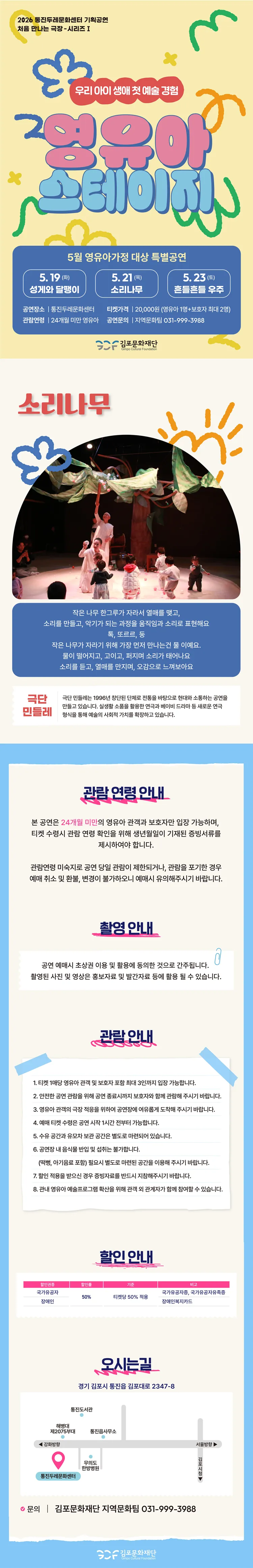 처음 만나는 극장 시리즈 Ⅰ, 영유아 스테이지: 소리나무 [김포] 상세 안내 이미지 1