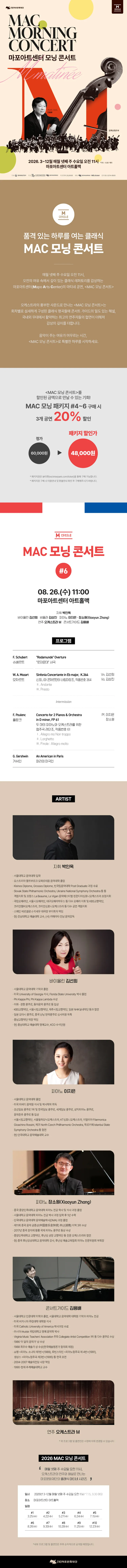 MAC 모닝 콘서트 #6 상세 안내 이미지 1