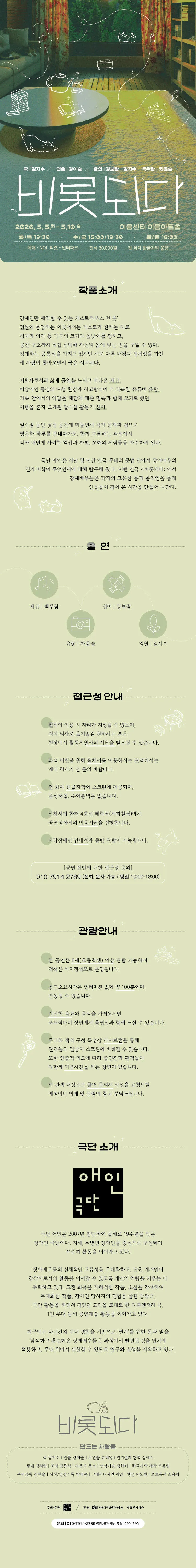비롯되다 [대학로] 상세 안내 이미지 1