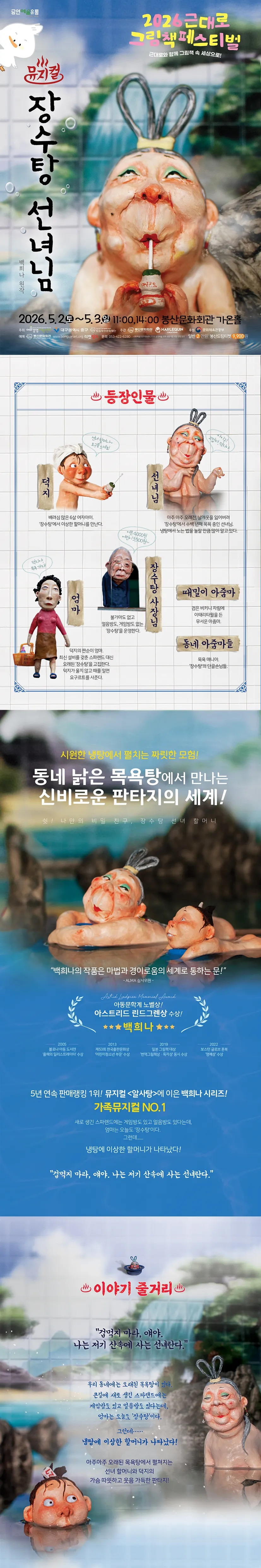 근대로 그림책 페스티벌, 장수탕 선녀님 [대구] 상세 안내 이미지 1