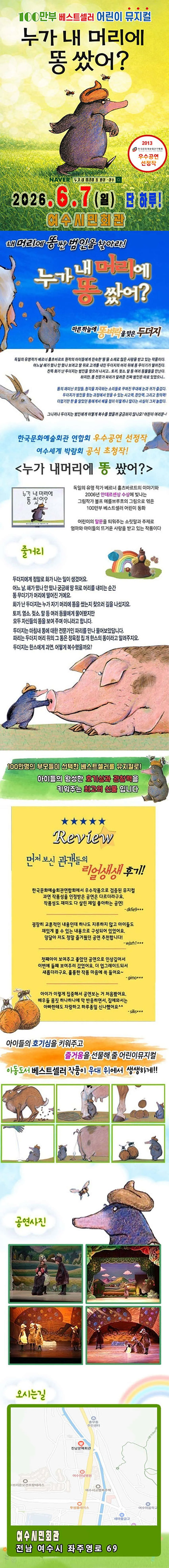 누가 내 머리에 똥 쌌어? [여수] 상세 안내 이미지 1