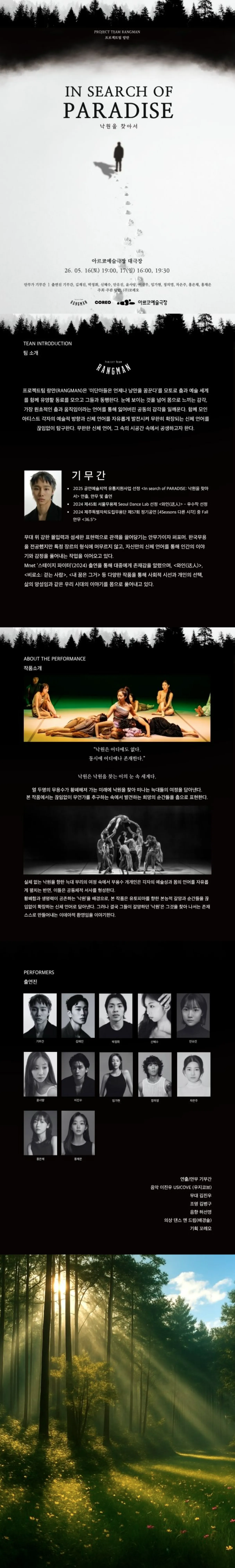 In search of paradise: 낙원을 찾아서 [대학로] 상세 안내 이미지 1