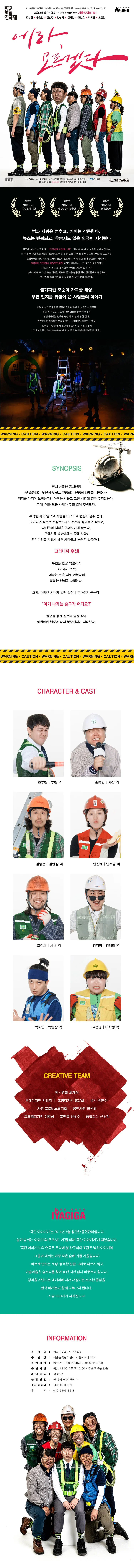 제47회 서울연극제, 에라, 모르겠다 상세 안내 이미지 2