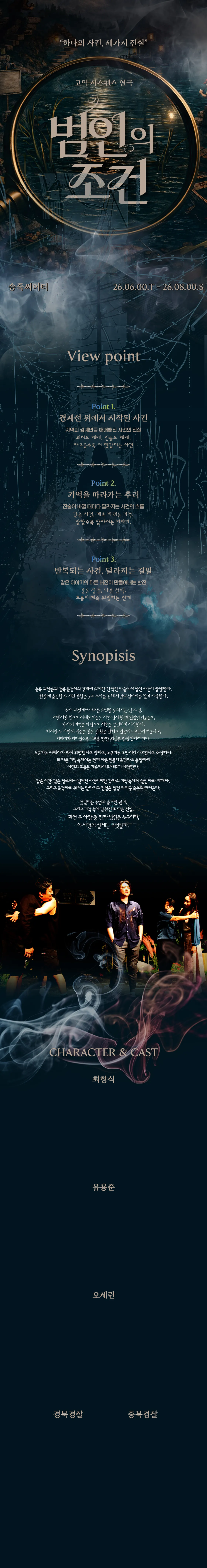 범인의 조건 [대구] 상세 안내 이미지 1