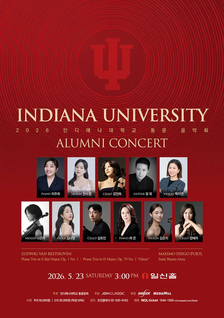 인디애나대학교 동문 음악회: Alumni Concert 상세 안내 이미지 1