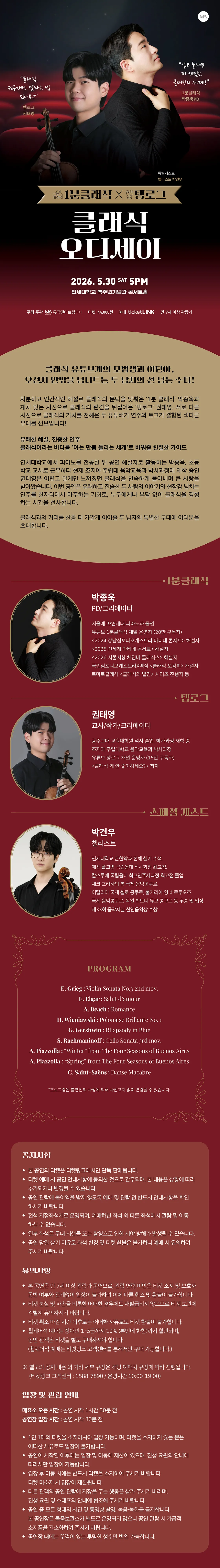 1분클래식 X 탱로그: 클래식 오디세이 상세 안내 이미지 1
