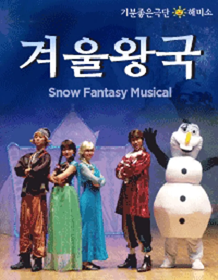 겨울왕국: 겨울이야기 [부산] 상세 안내 이미지 1