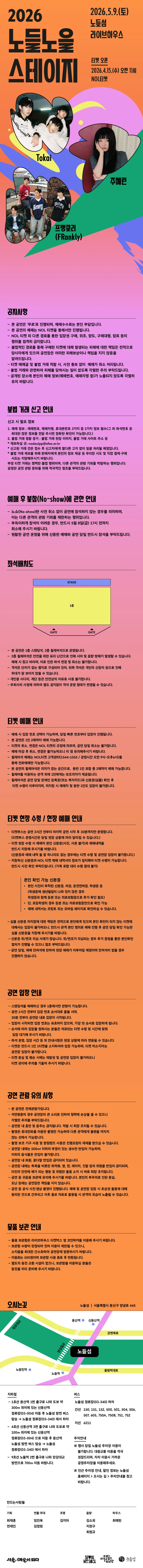 노들노을스테이지 in 라이브하우스 상세 안내 이미지 1
