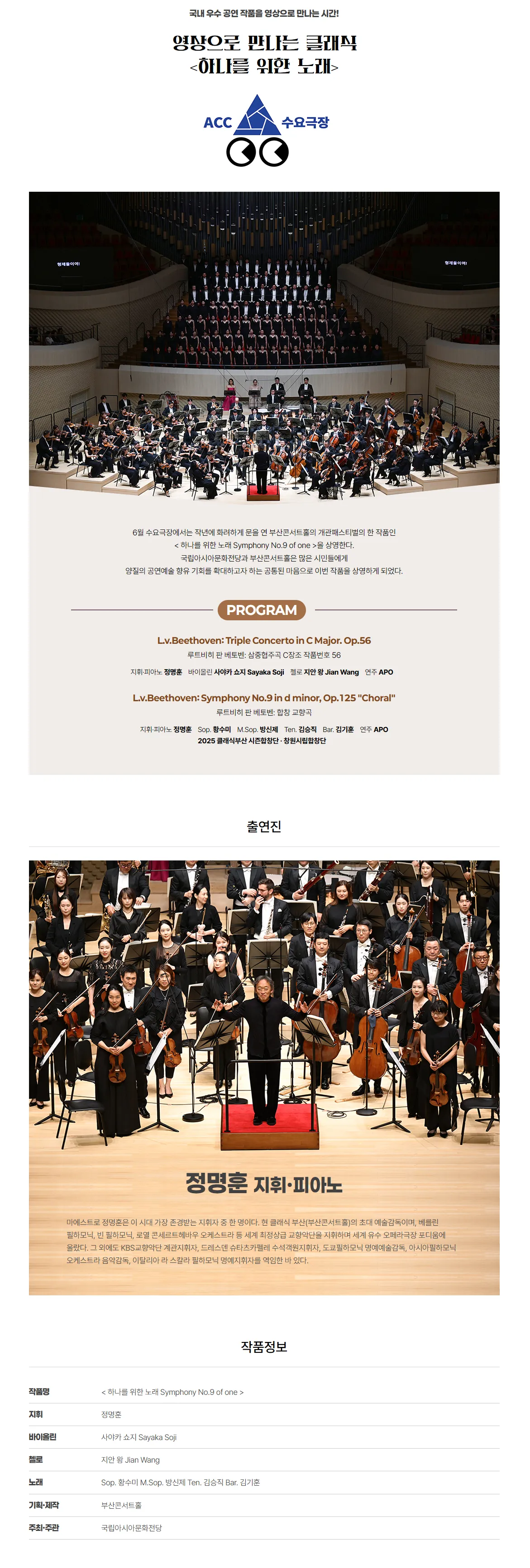 ACC 수요극장, 하나를 위한 노래 (영상화) 상세 안내 이미지 1