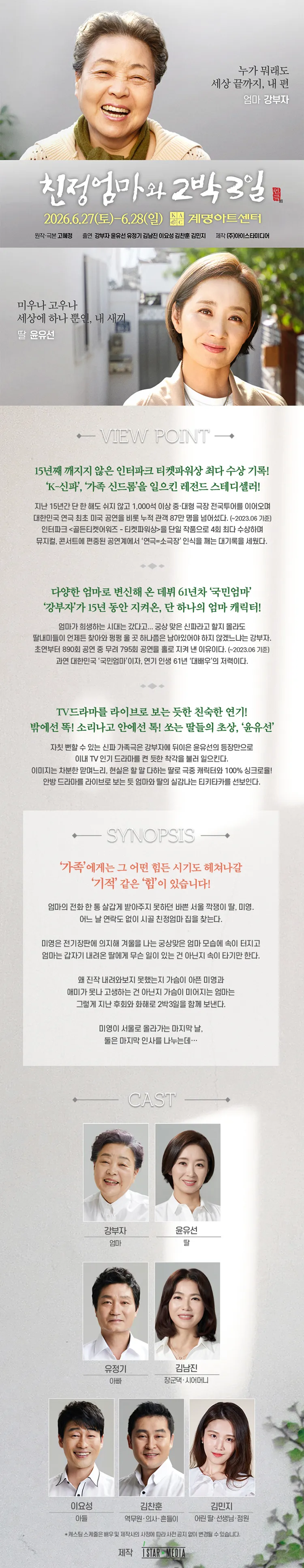 친정엄마와 2박3일 [대구] 상세 안내 이미지 1