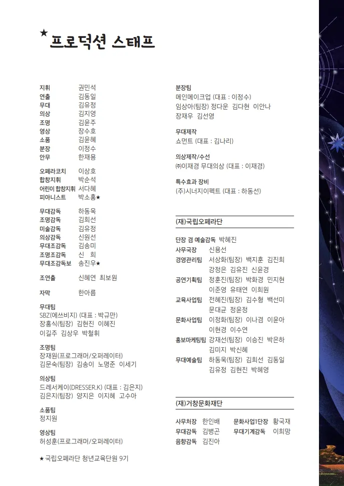 국립오페라단, 마술피리 [거창] 상세 안내 이미지 5