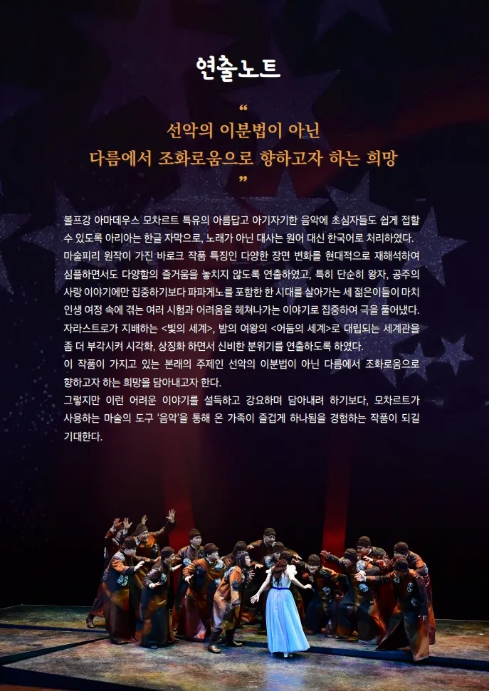 국립오페라단, 마술피리 [거창] 상세 안내 이미지 2