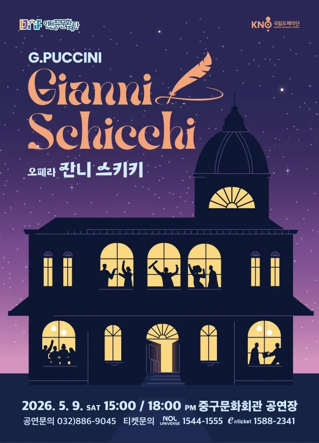 국립오페라단, 잔니 스키키 [인천] 상세 안내 이미지 1