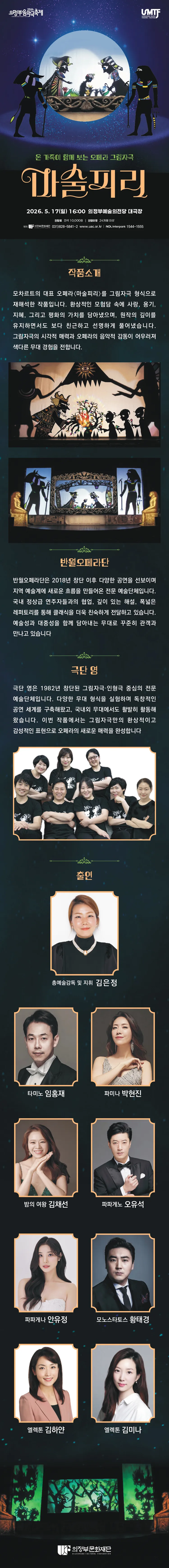 제25회 의정부음악극축제, 마술피리 상세 안내 이미지 1