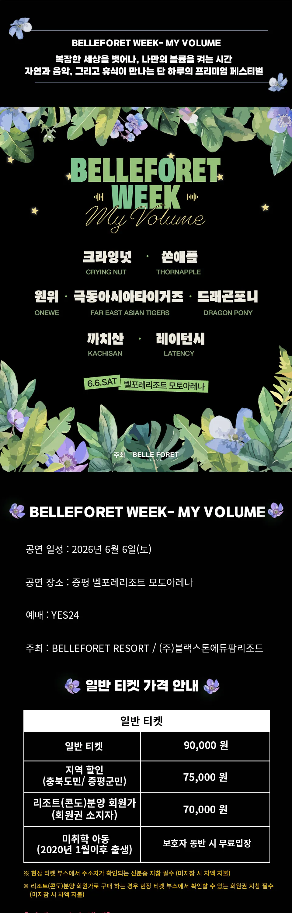 BELLEFORET WEEK: MY VOLUME [증평] 상세 안내 이미지 1