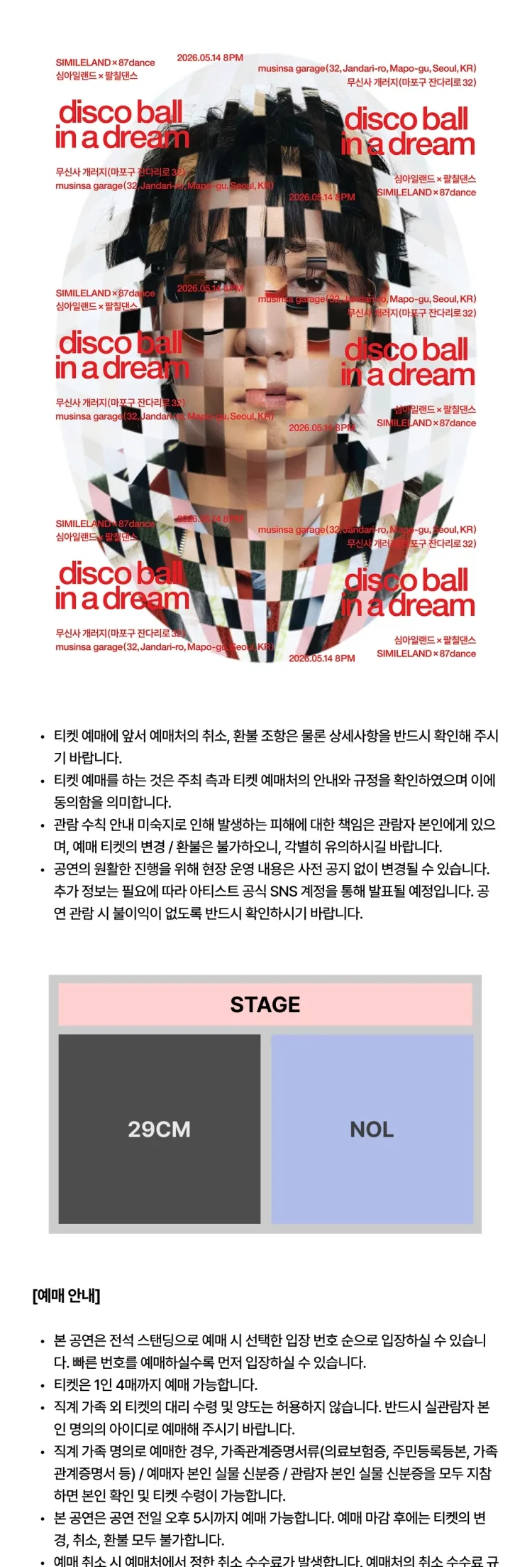꿈에서 본 미러볼: 심아일랜드 x 팔칠댄스 상세 안내 이미지 1