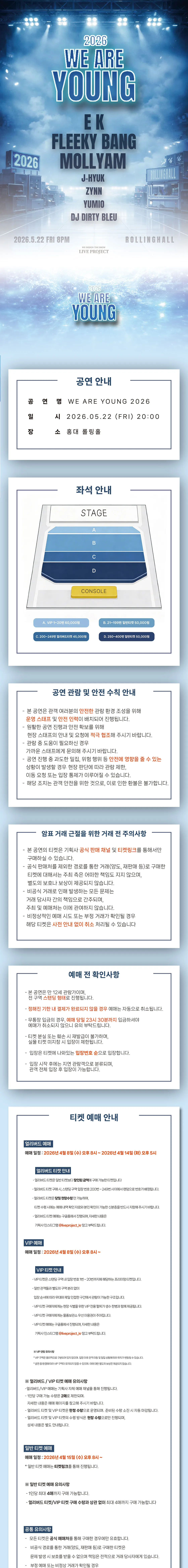 WE ARE YOUNG 상세 안내 이미지 1
