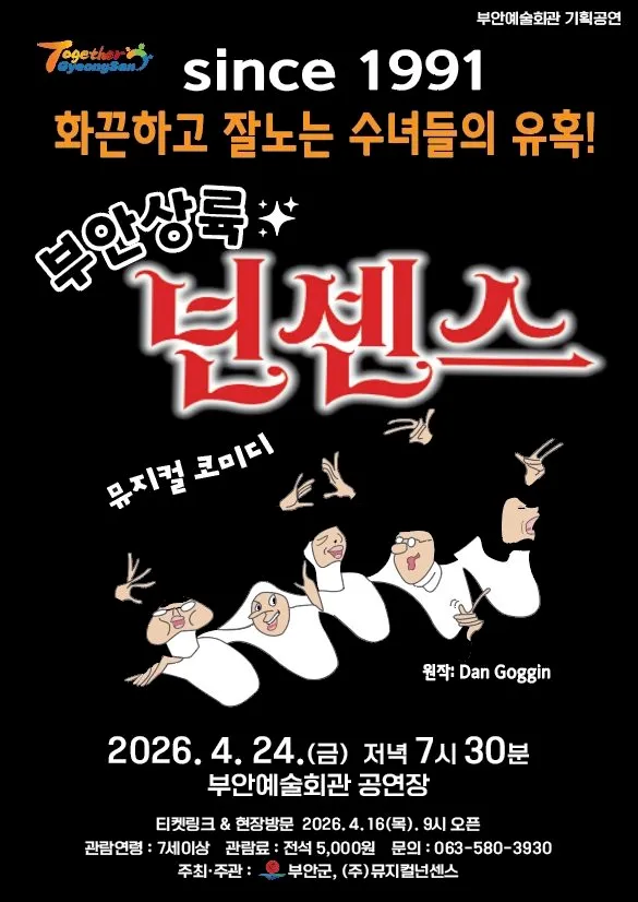 넌센스 [부안] 상세 안내 이미지 1