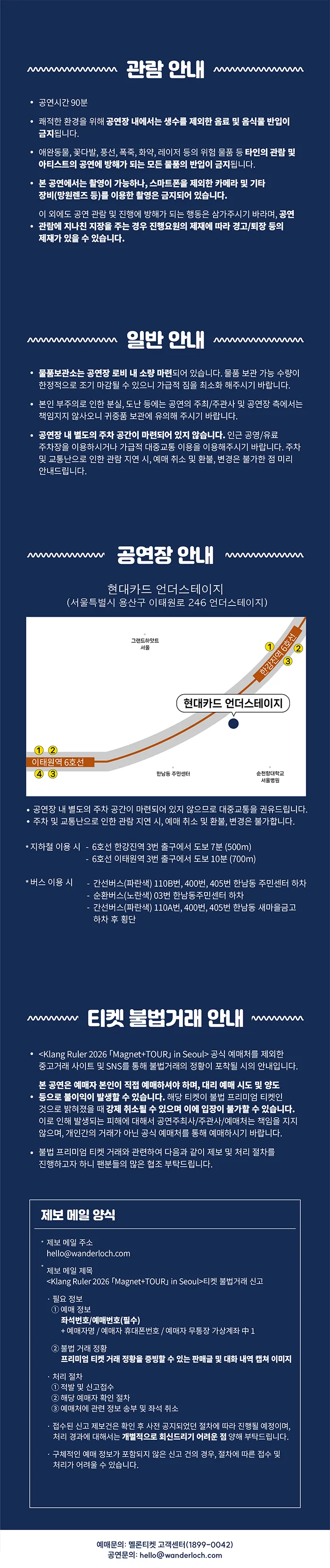 Klang Ruler Magnet+TOUR in Seoul 상세 안내 이미지 3