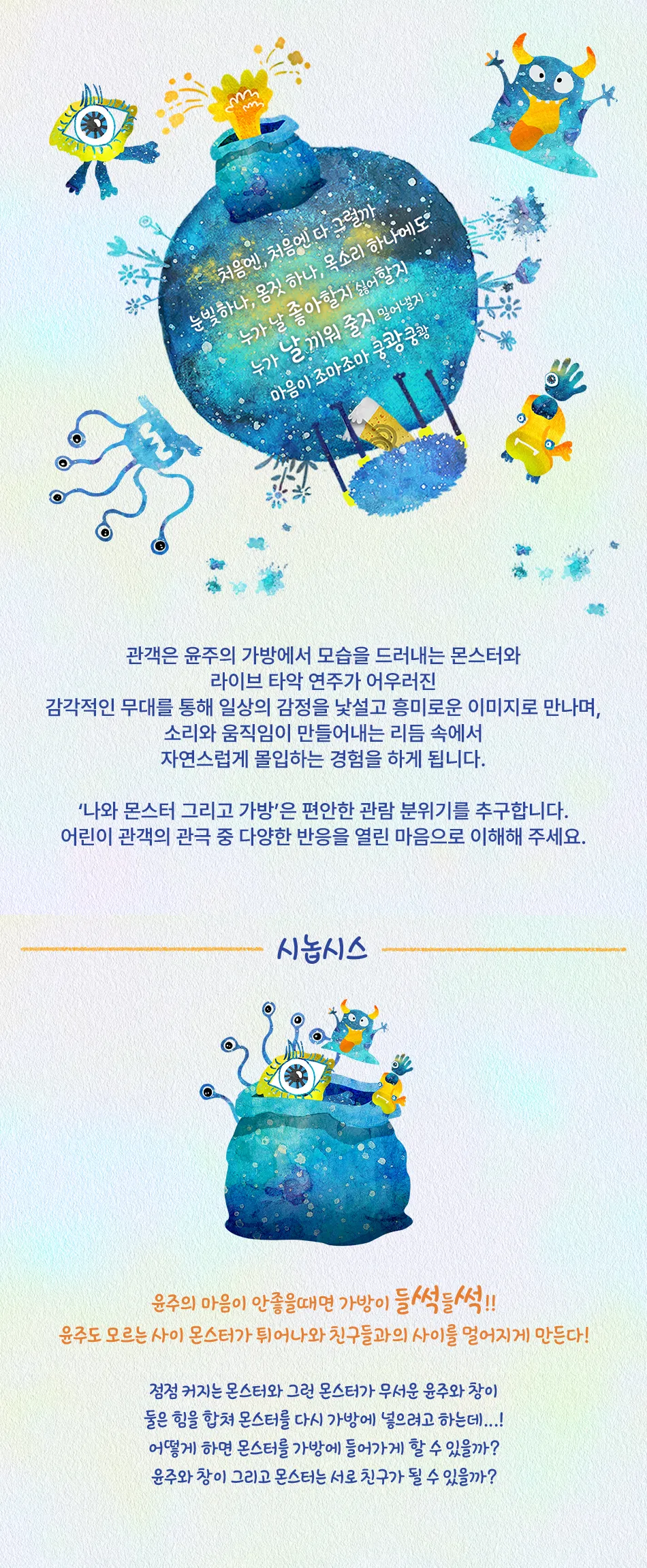 나와 몬스터 그리고 가방 상세 안내 이미지 2