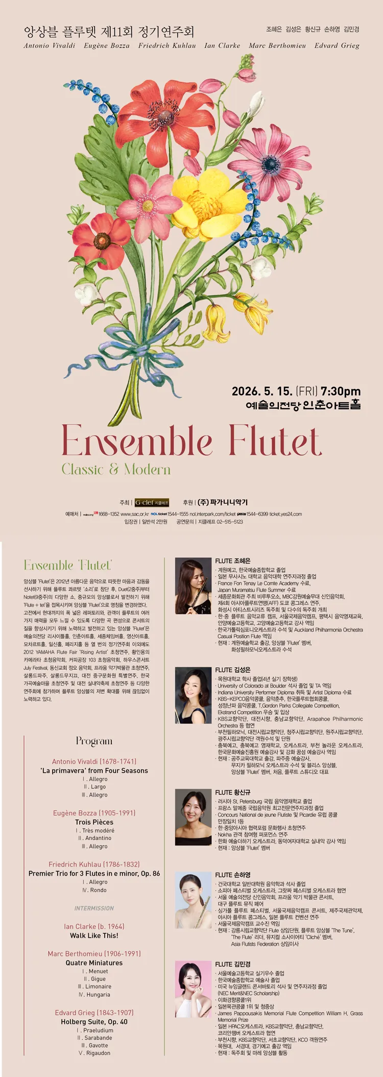 제11회 앙상블 플루텟 정기연주회: Classic & Modern 상세 안내 이미지 1