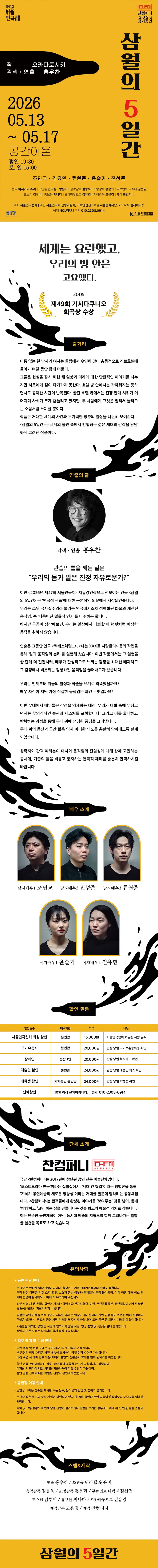 제47회 서울연극제, 삼월의 5일간 상세 안내 이미지 1
