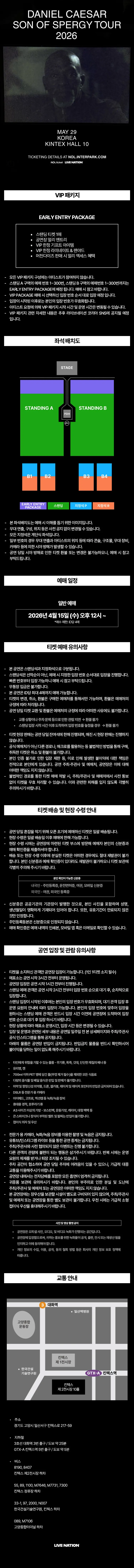 다니엘 시저 내한공연 [고양] 상세 안내 이미지 1