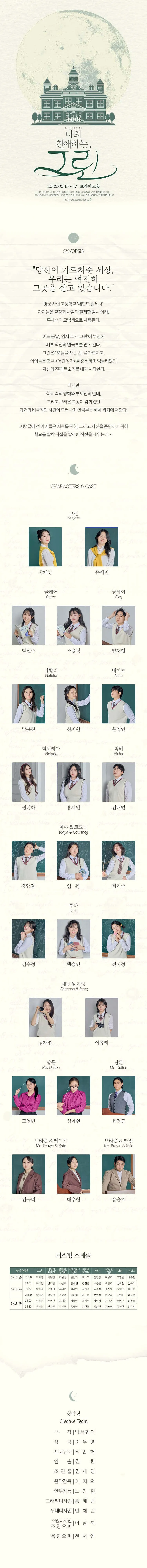나의 친애하는, 그린 상세 안내 이미지 1