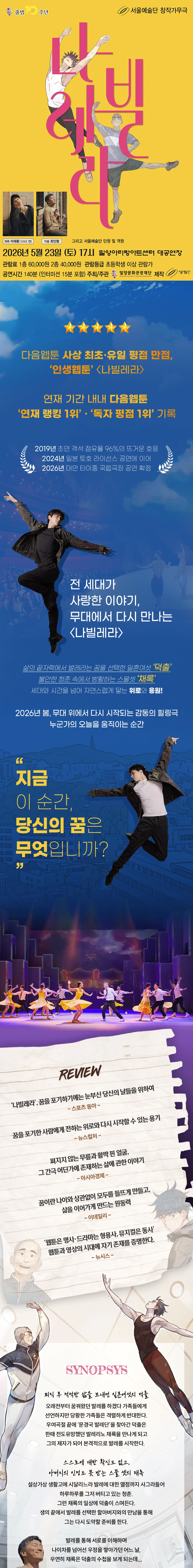 서울예술단, 나빌레라 [밀양] 상세 안내 이미지 1