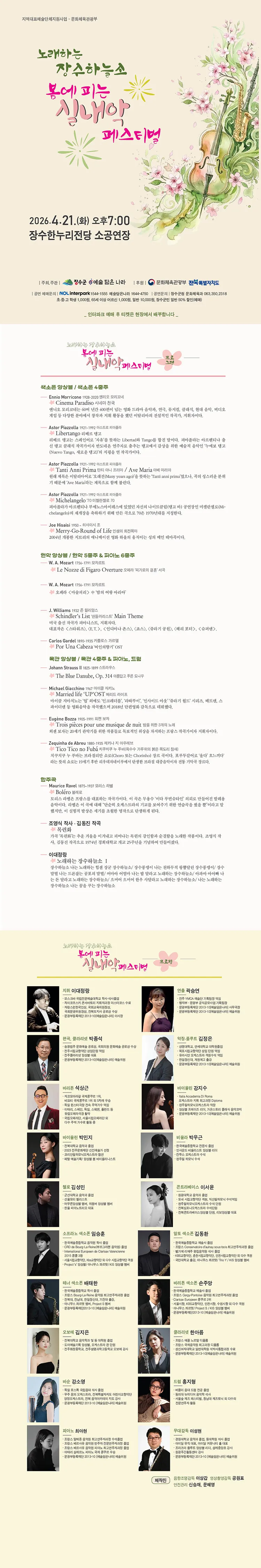 노래하는 장수하늘소: 봄에 피는 실내악 페스티벌 [장수] 상세 안내 이미지 1