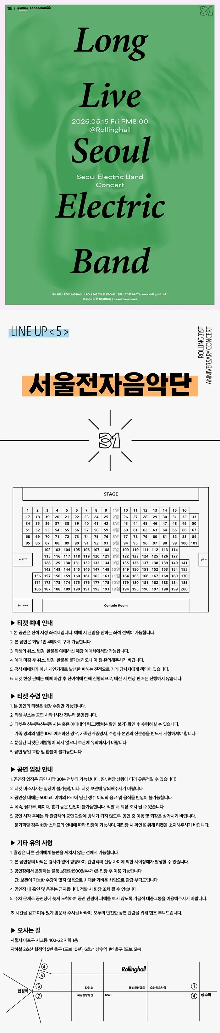 롤링 31주년 기념공연, 서울전자음악단 단독콘서트: Long Live Seoul Electric Band 상세 안내 이미지 1