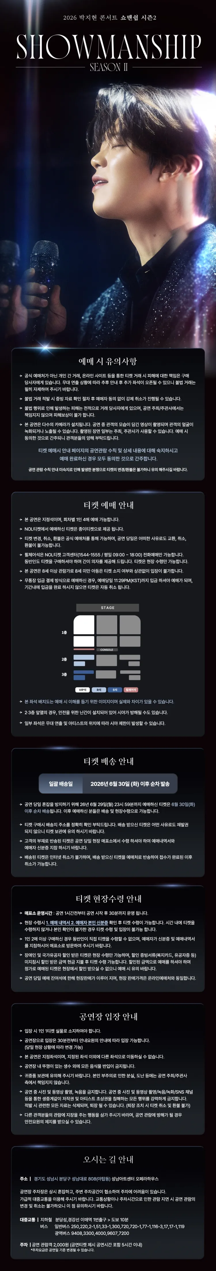 박지현 콘서트: 쇼맨쉽 시즌2 SHOWMANSHIP SEASON 2 [성남] 상세 안내 이미지 1
