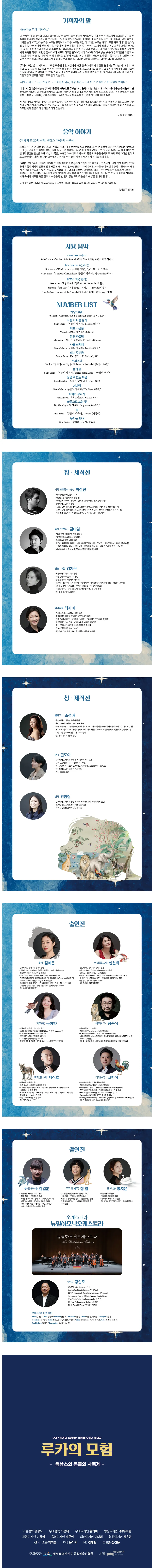 루카의 모험: 생상스의 동물의 사육제 [제주] 상세 안내 이미지 1