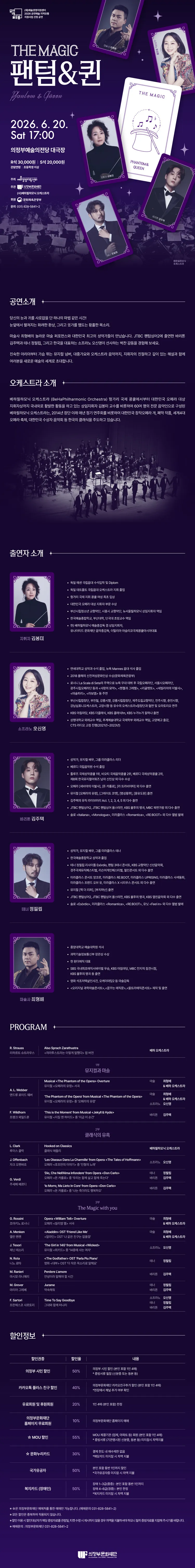 The Magic 팬텀 & 퀸 [의정부] 상세 안내 이미지 1