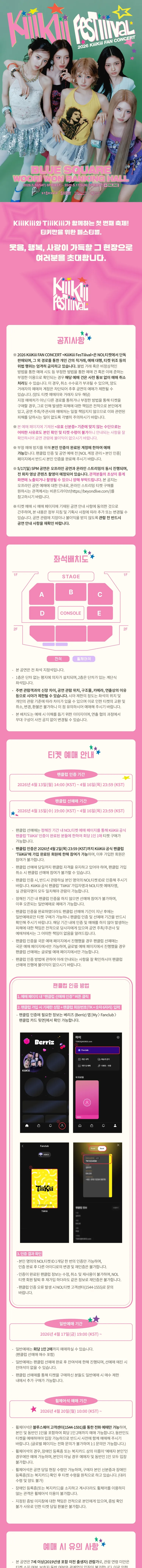 KiiiKiii FAN CONCERT: KiiiKiii FesTiiival 상세 안내 이미지 1