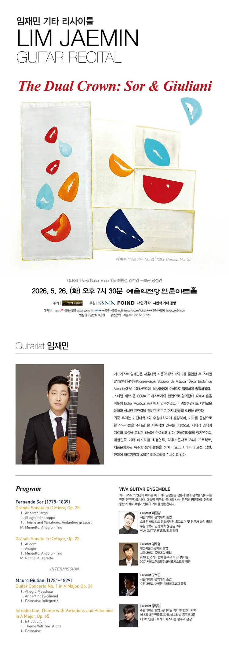 임재민 기타 리사이틀 상세 안내 이미지 1