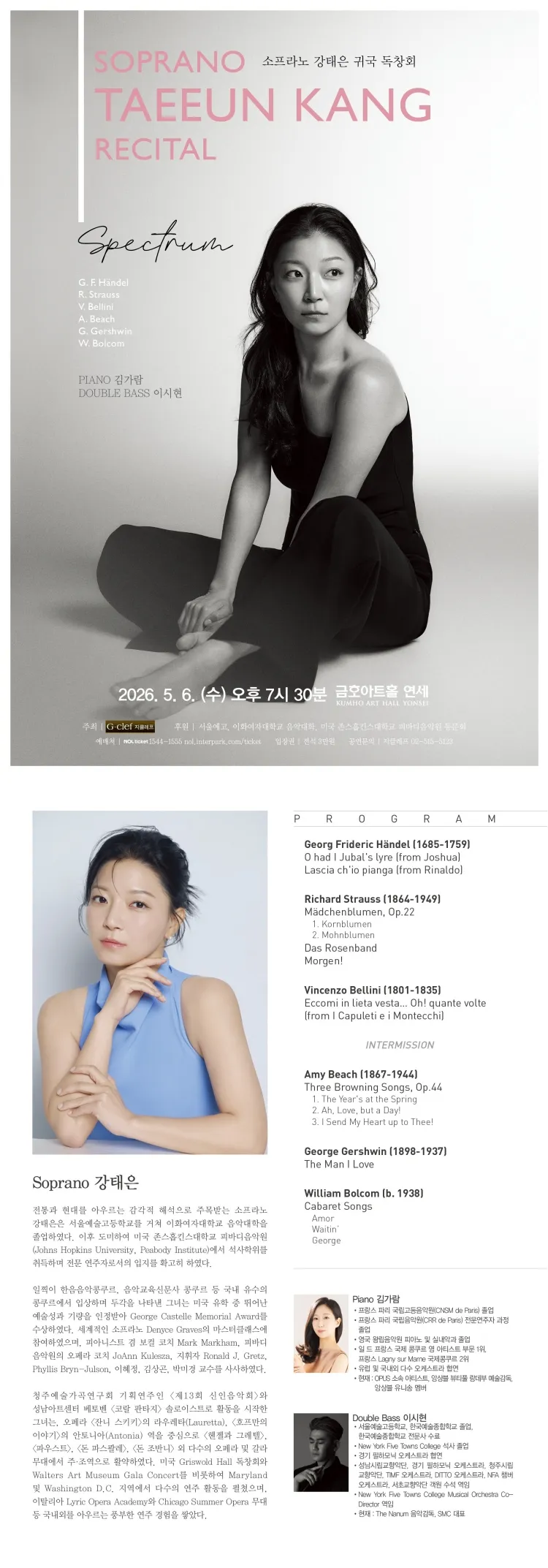 소프라노 강태은 귀국 독창회 상세 안내 이미지 1