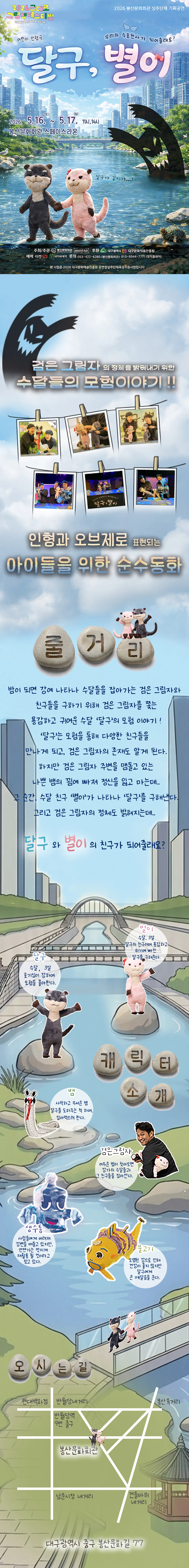 근대로 그림책 페스티벌: 달구, 별이 [대구] 상세 안내 이미지 1