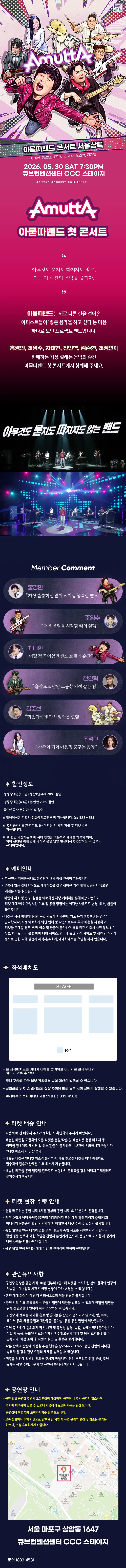 아묻따밴드 2nd Concert: 서울 상륙 상세 안내 이미지 1