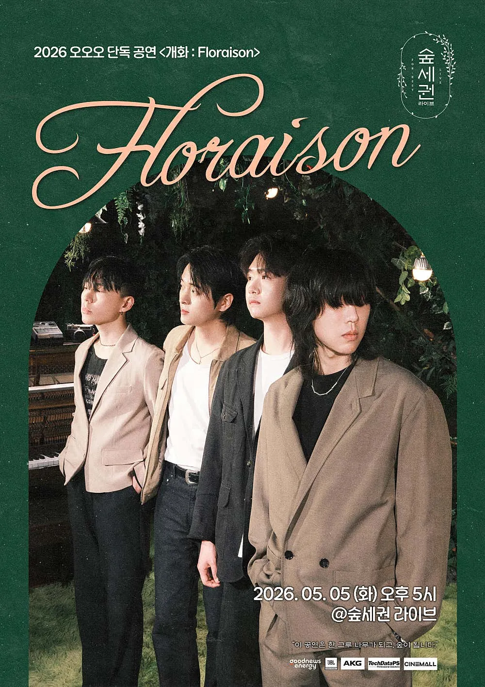 오오오 숲세권 라이브 단독 공연, 개화: Floraison 상세 안내 이미지 1