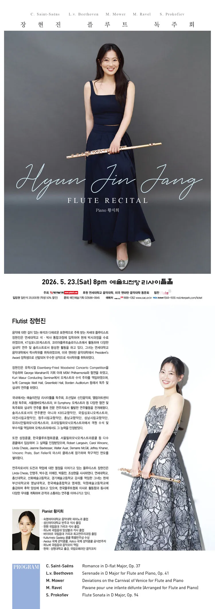 장현진 플루트 독주회 상세 안내 이미지 1